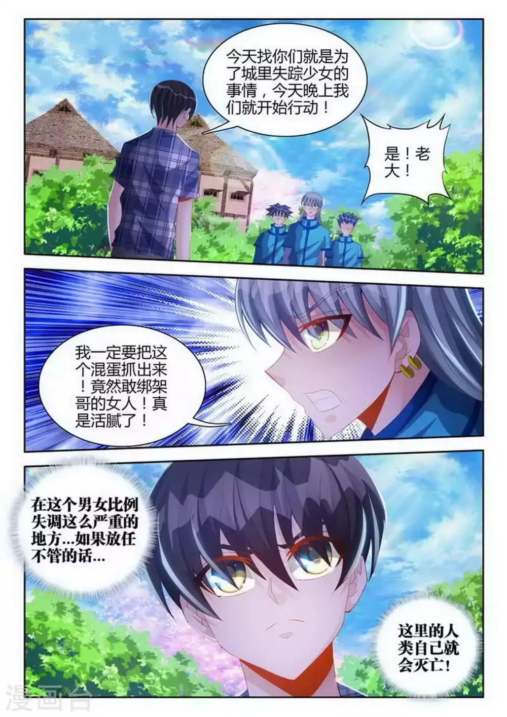 第81话 第5页