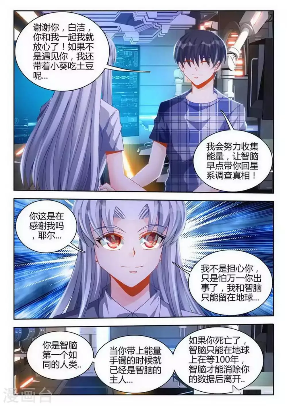 第81话 第7页