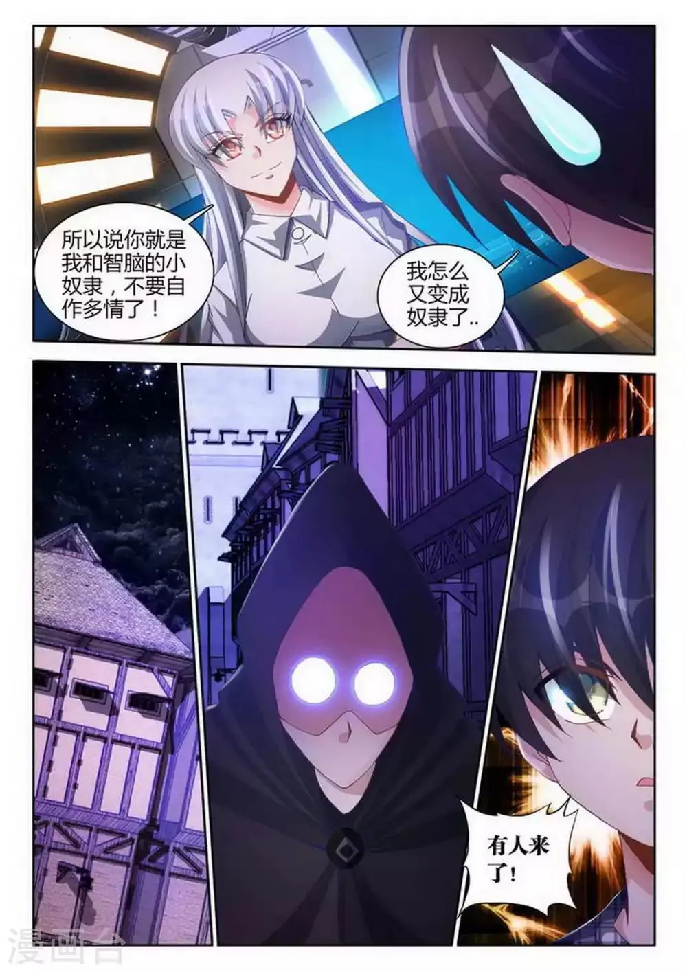 第81话 第8页