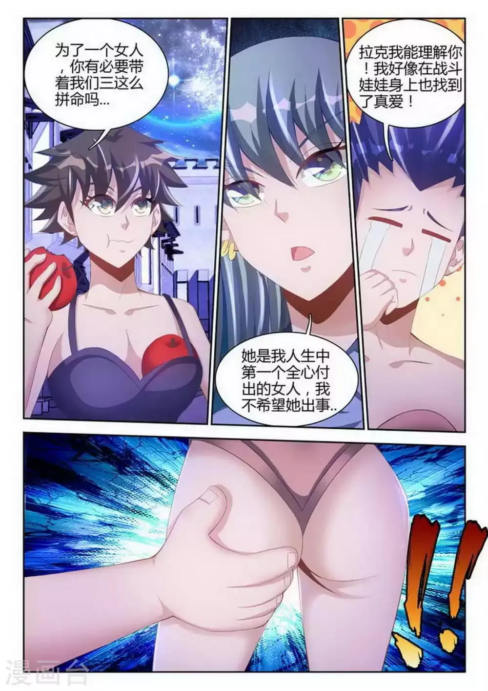 第82话 第2页