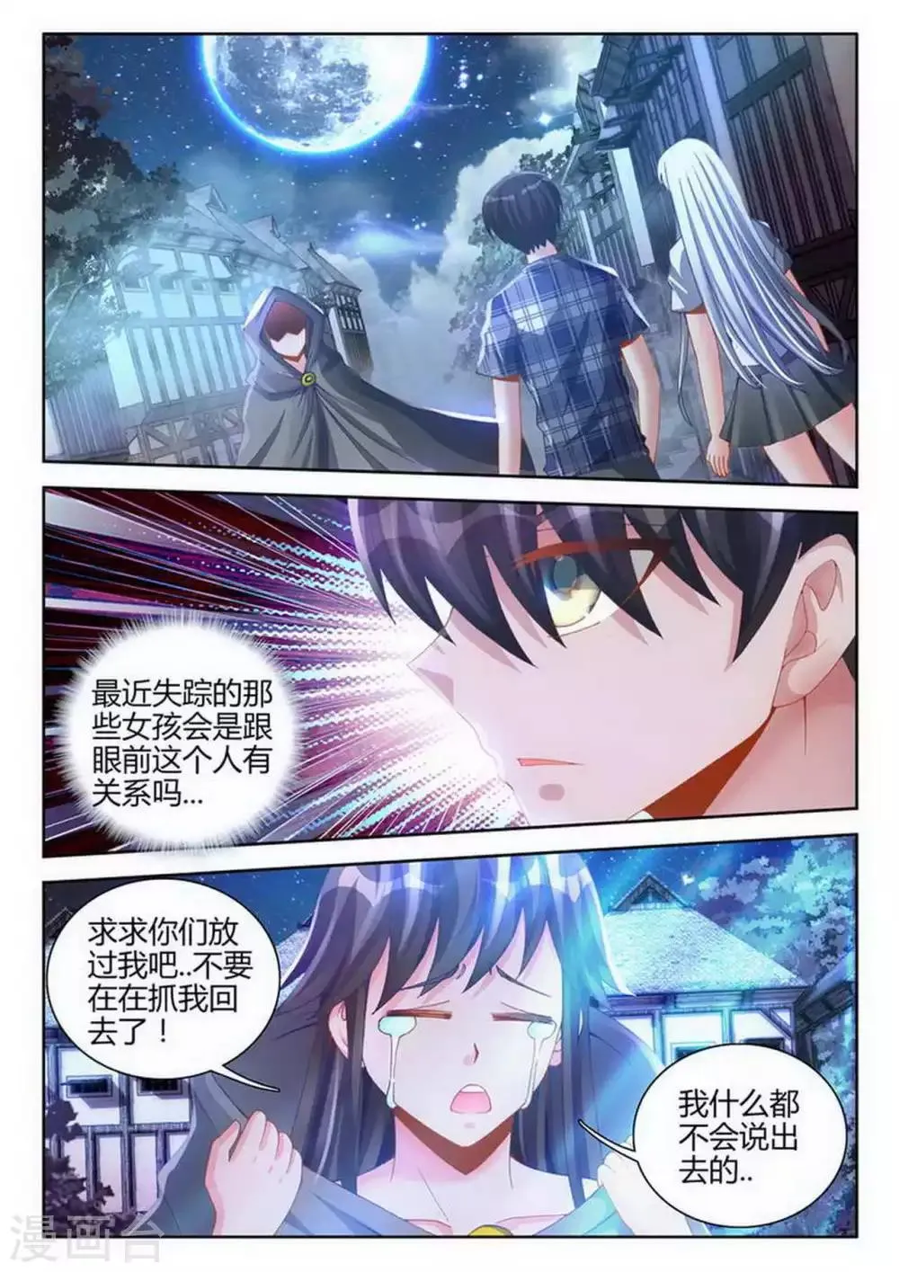 第82话 第3页