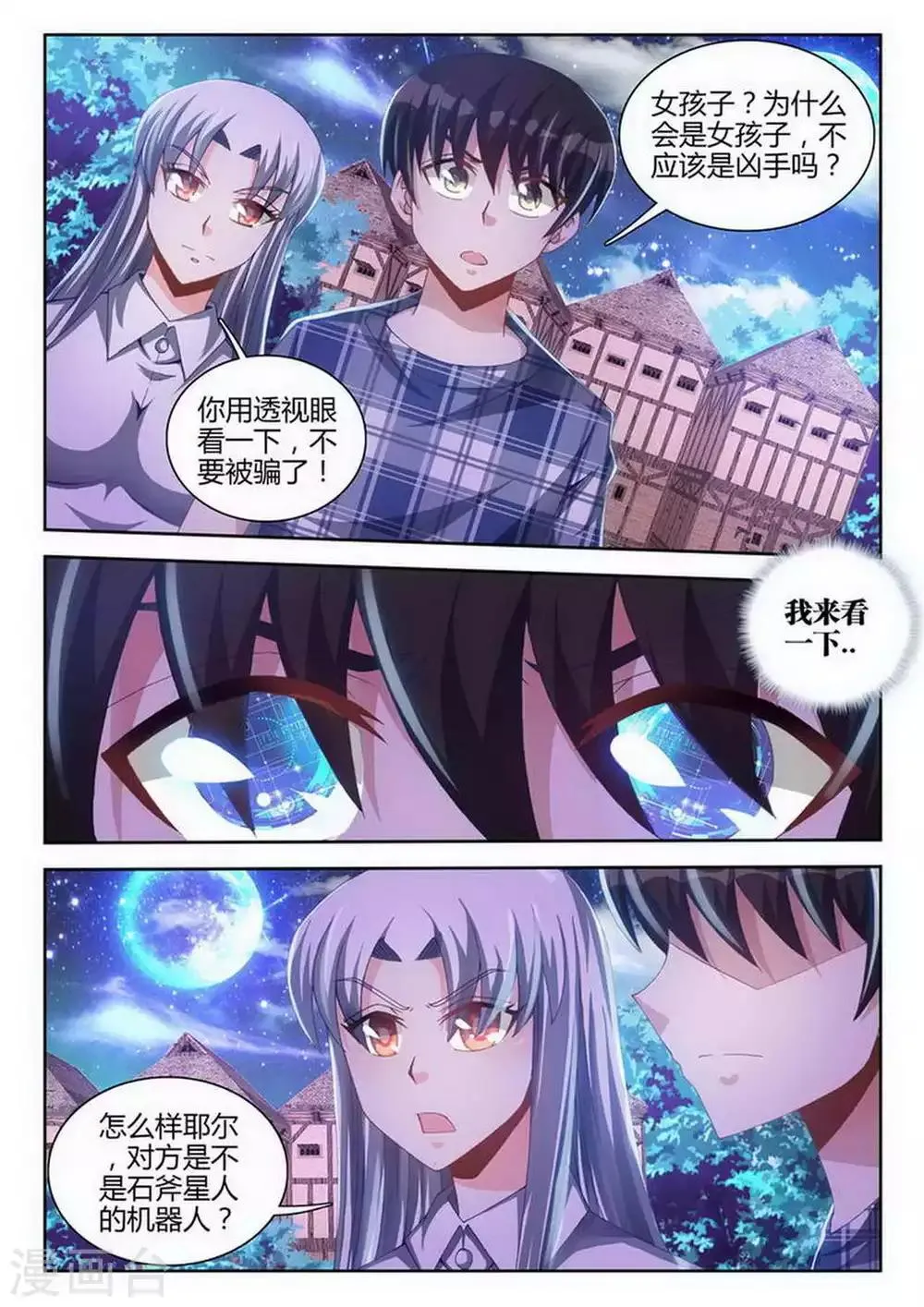 第82话 第4页