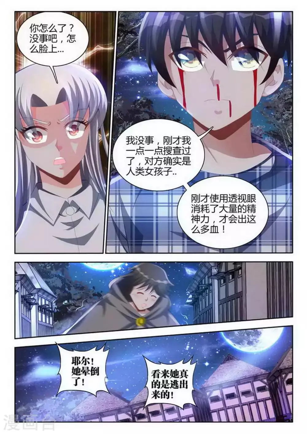 第82话 第5页