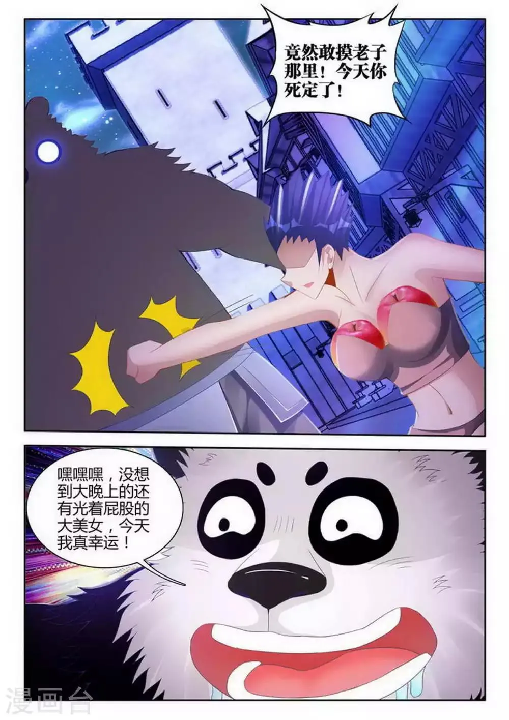 第82话 第7页
