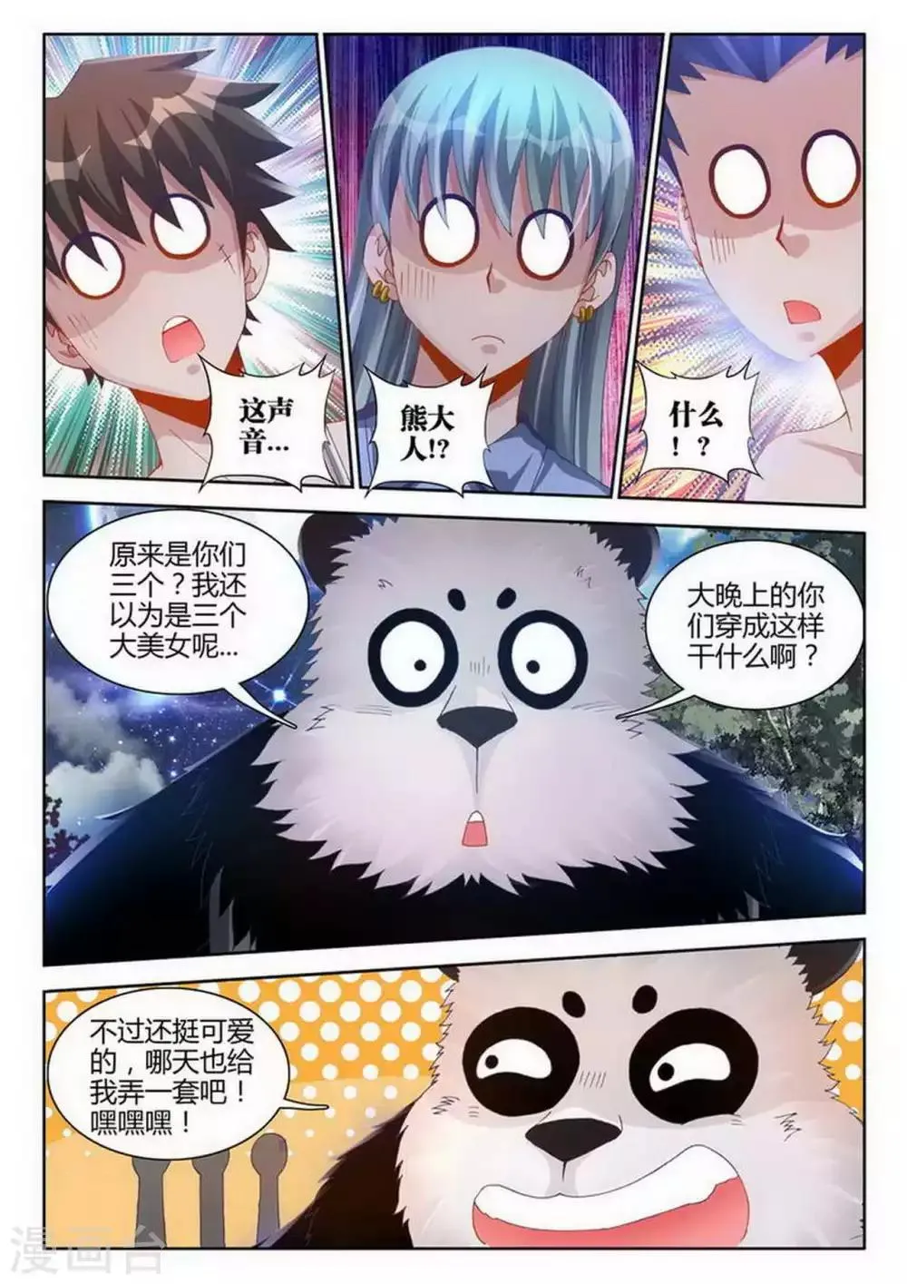 第82话 第8页