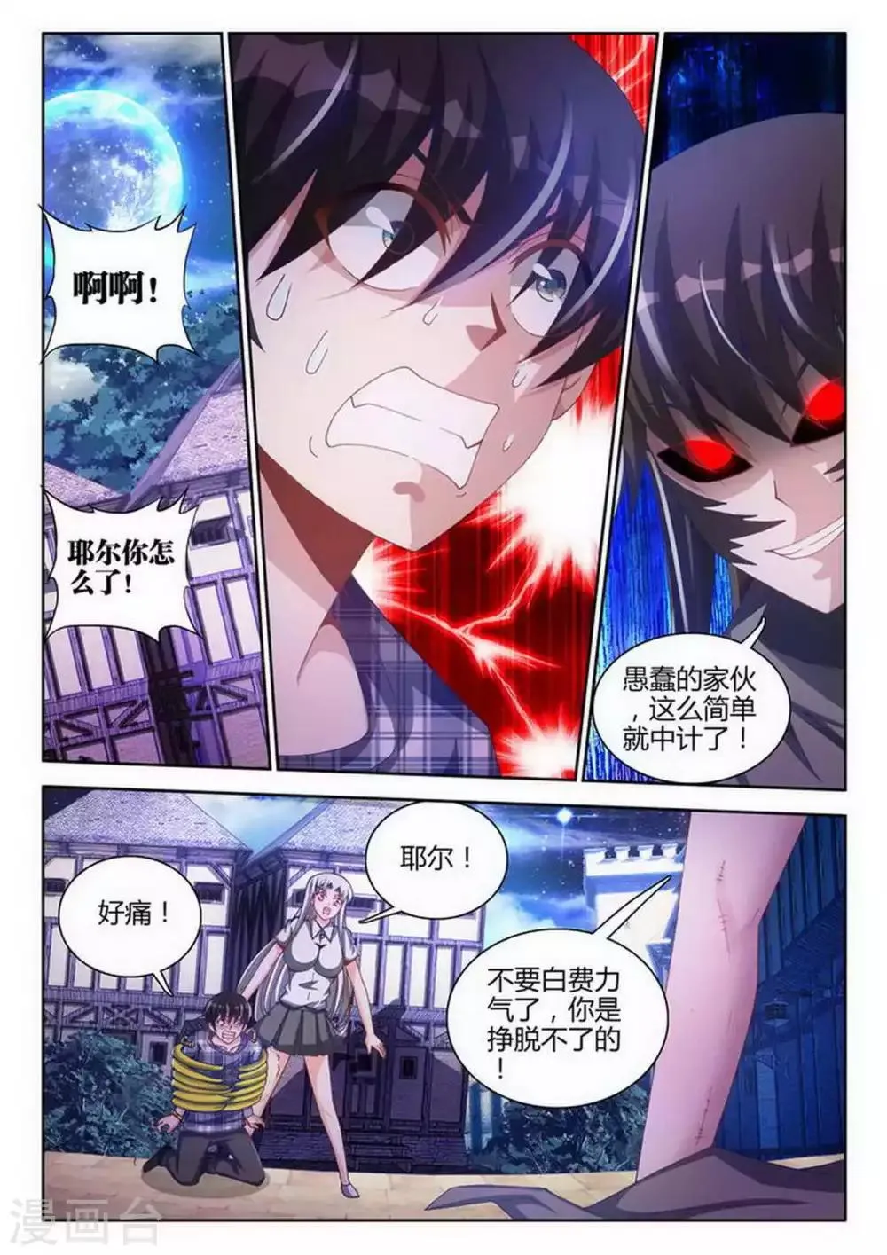 第83话 第2页