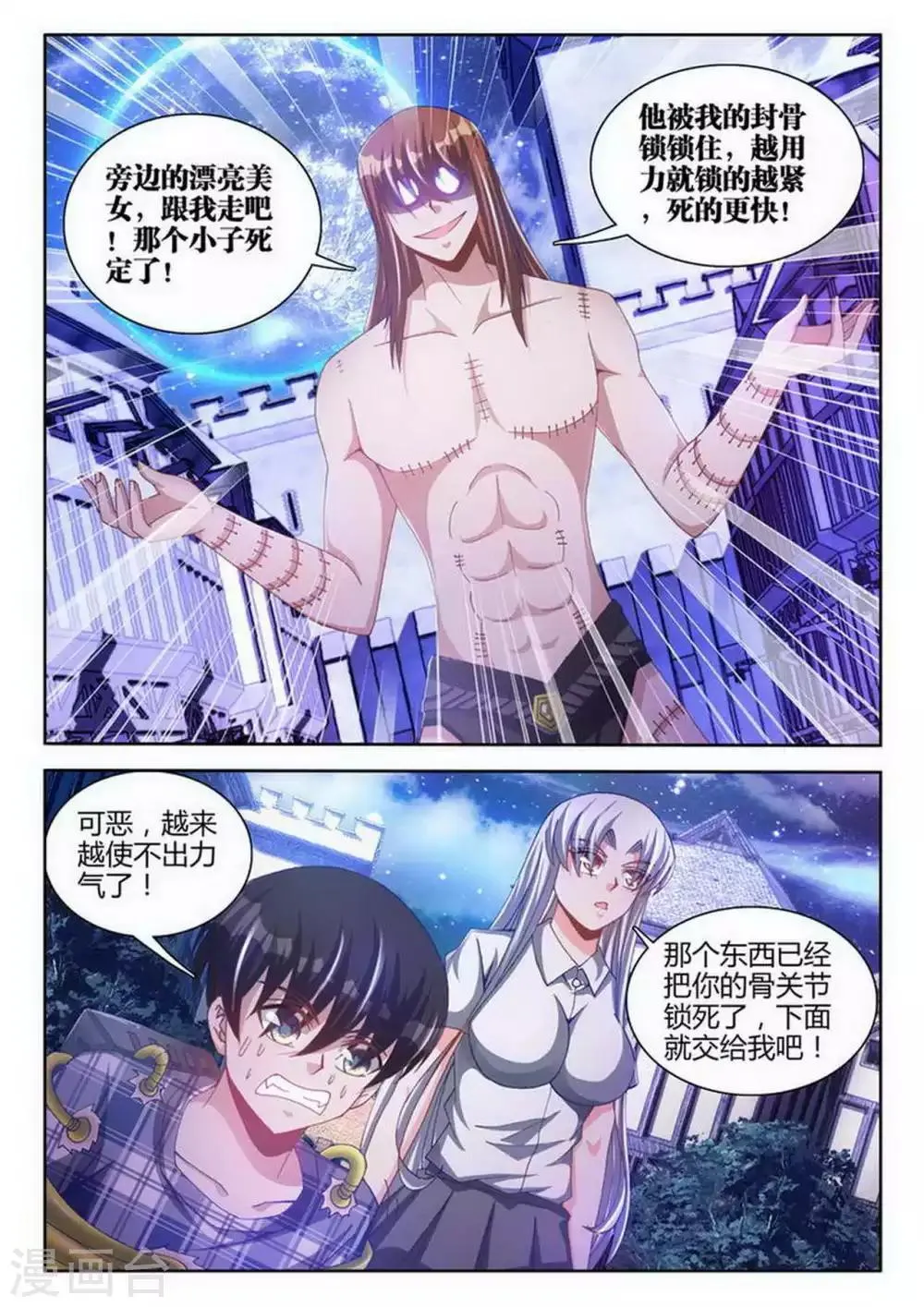 第83话 第3页