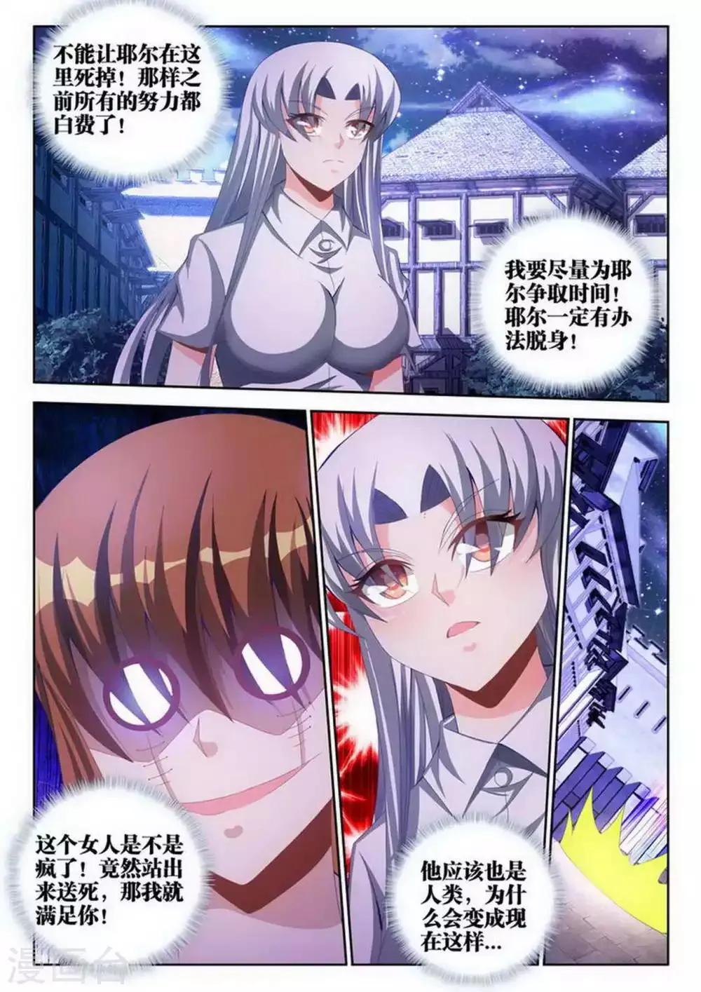 第83话 第4页