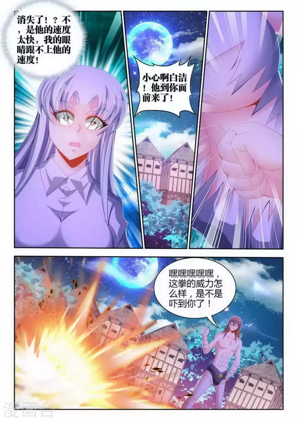 第83话 第5页