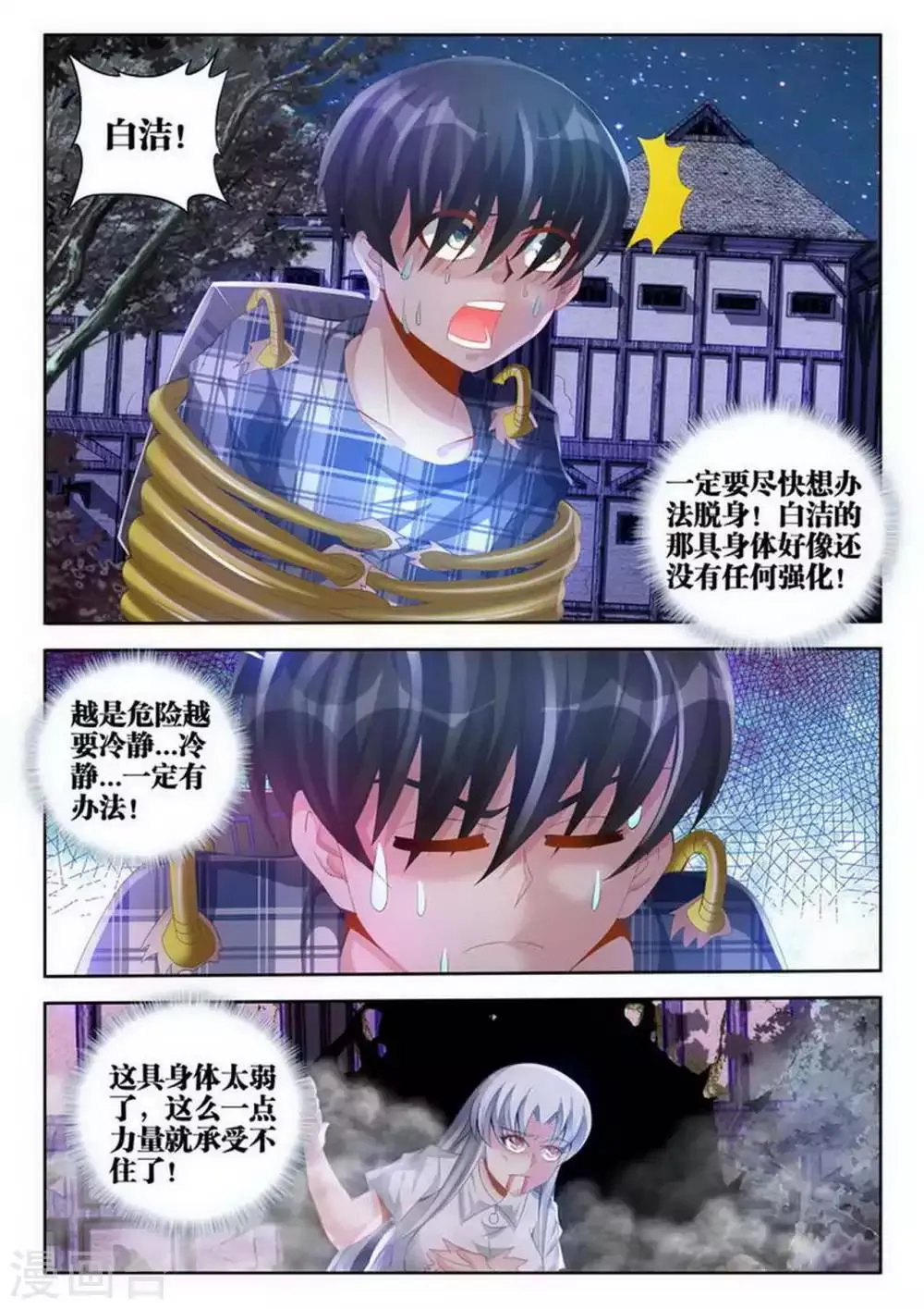 第83话 第6页