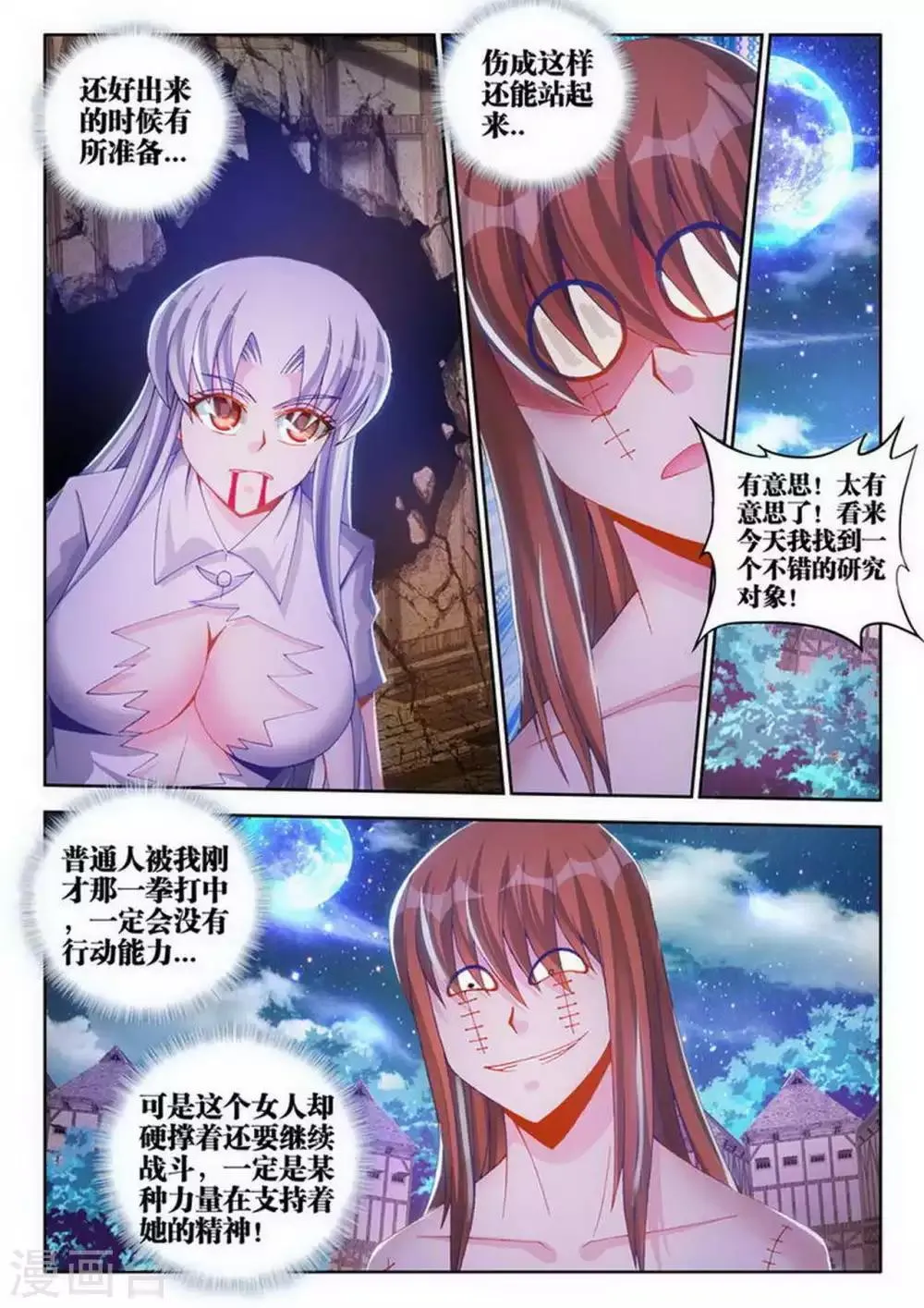 第83话 第7页