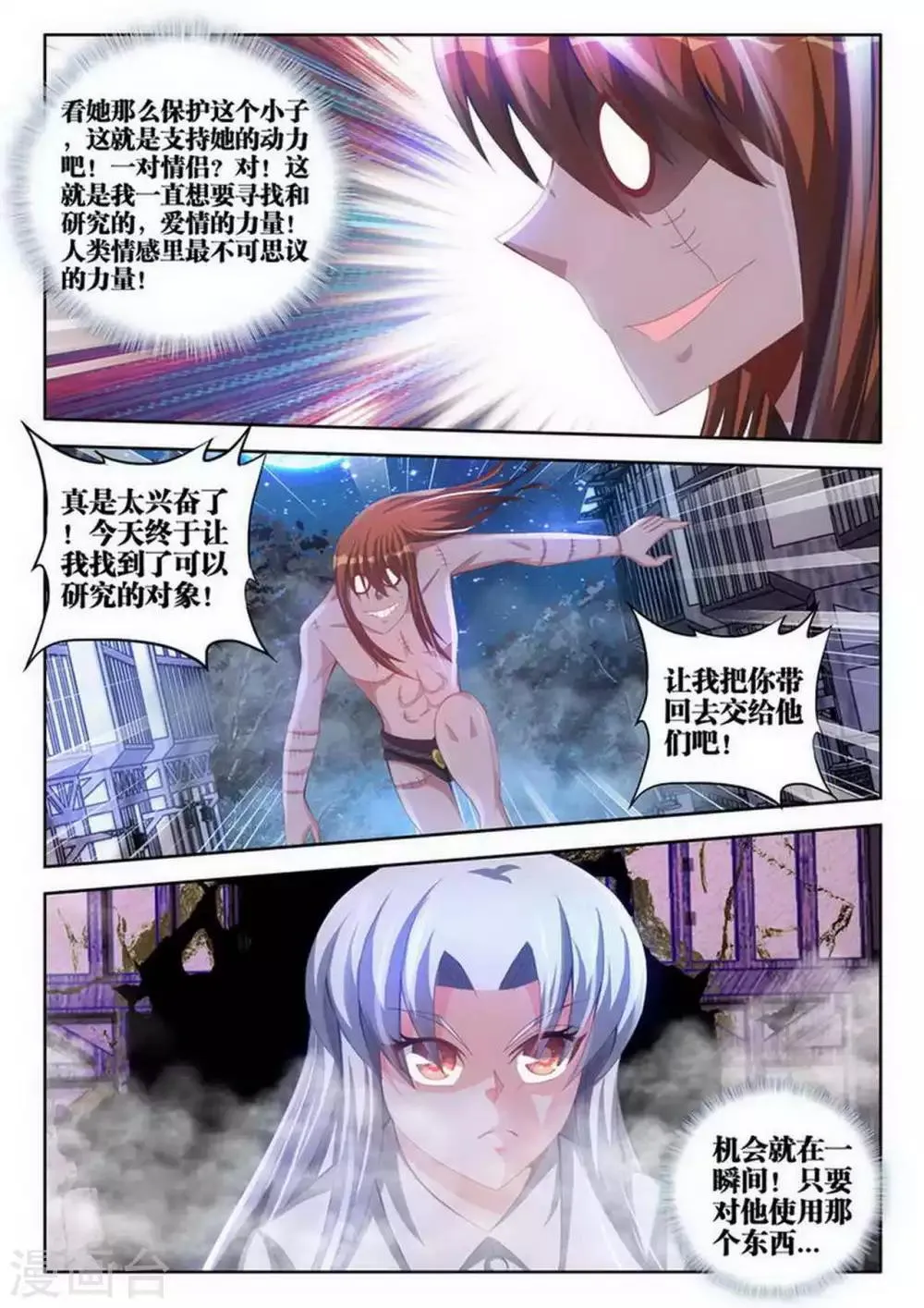 第83话 第8页