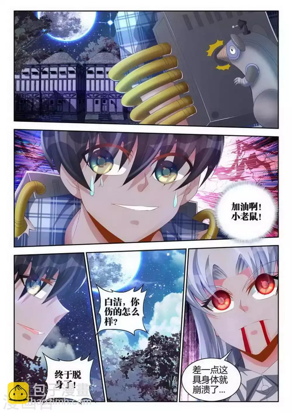 第84话 第5页