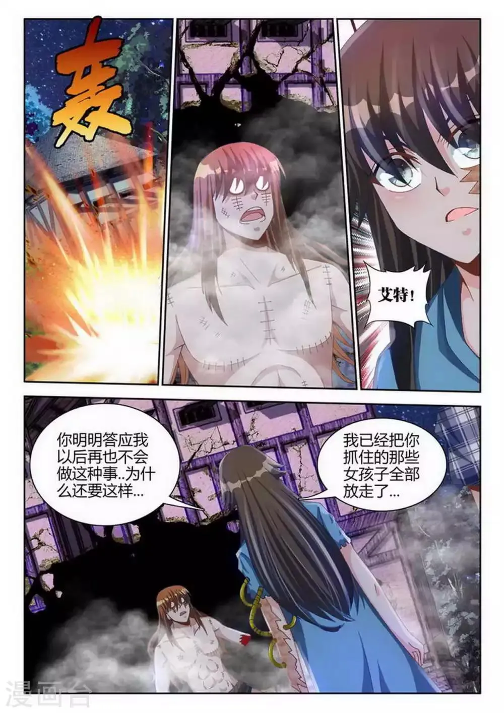 第84话 第7页