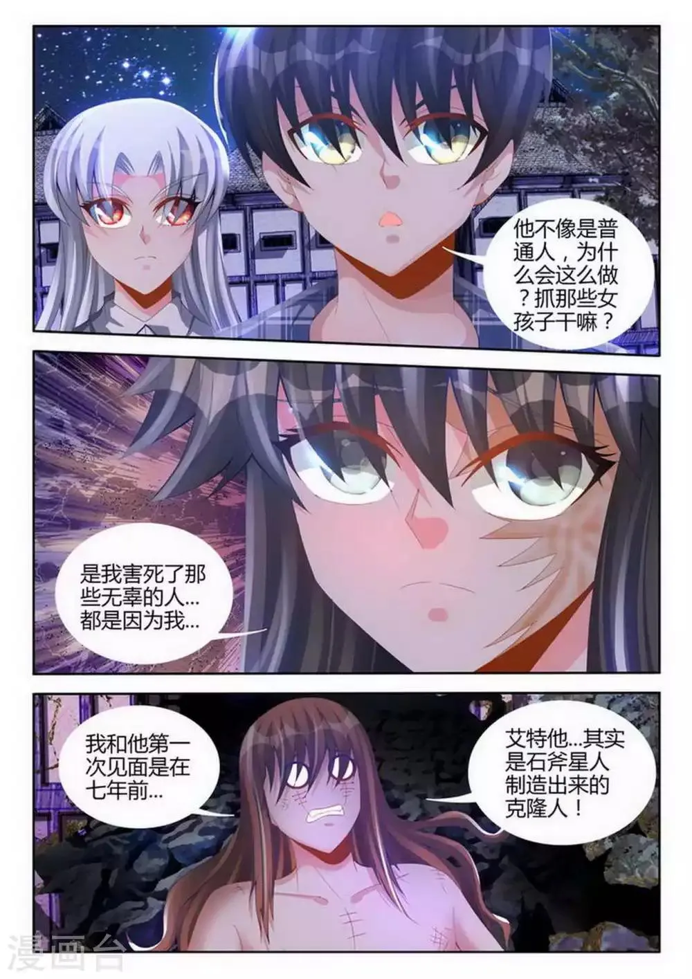 第84话 第8页