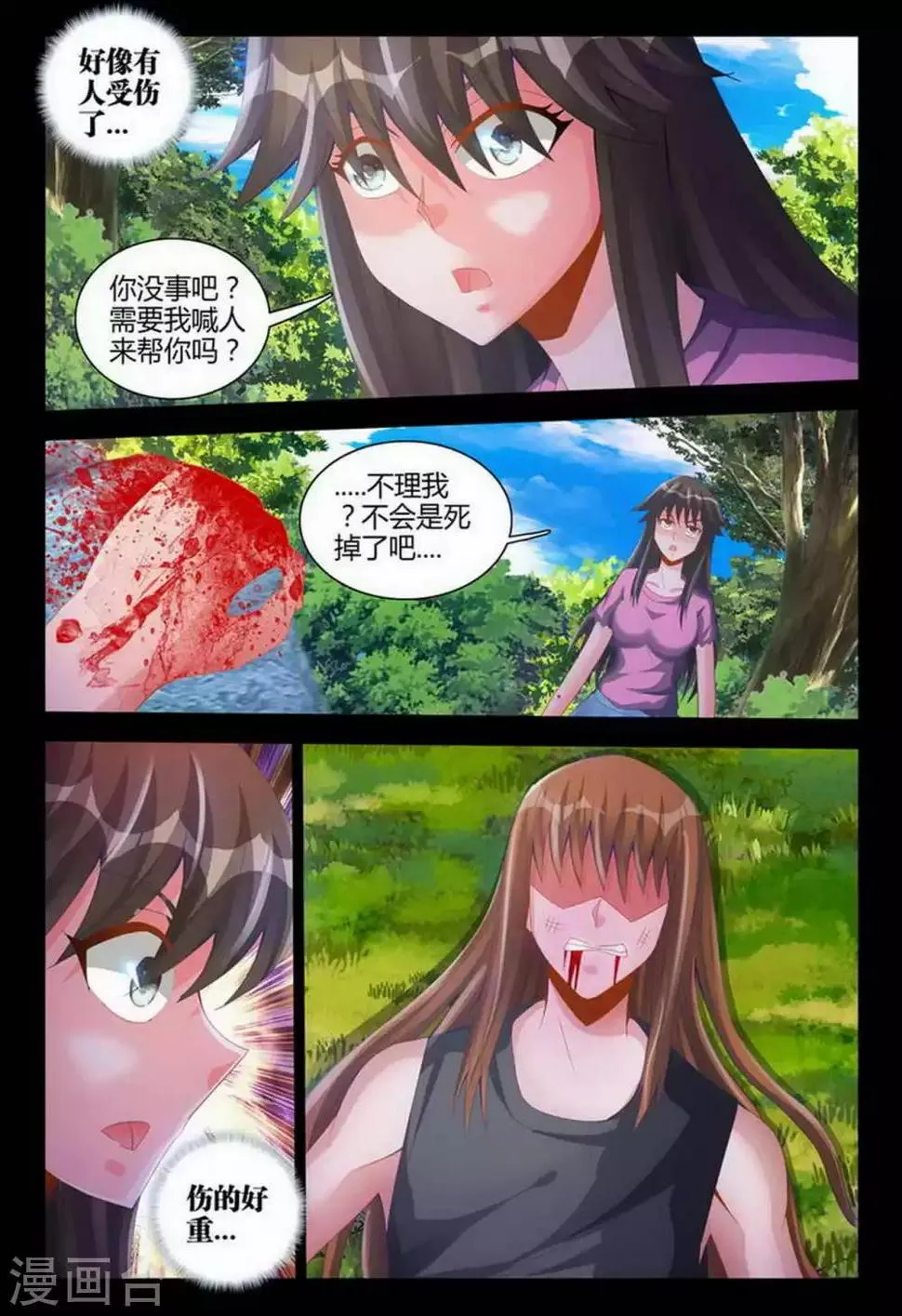 第85话 第2页