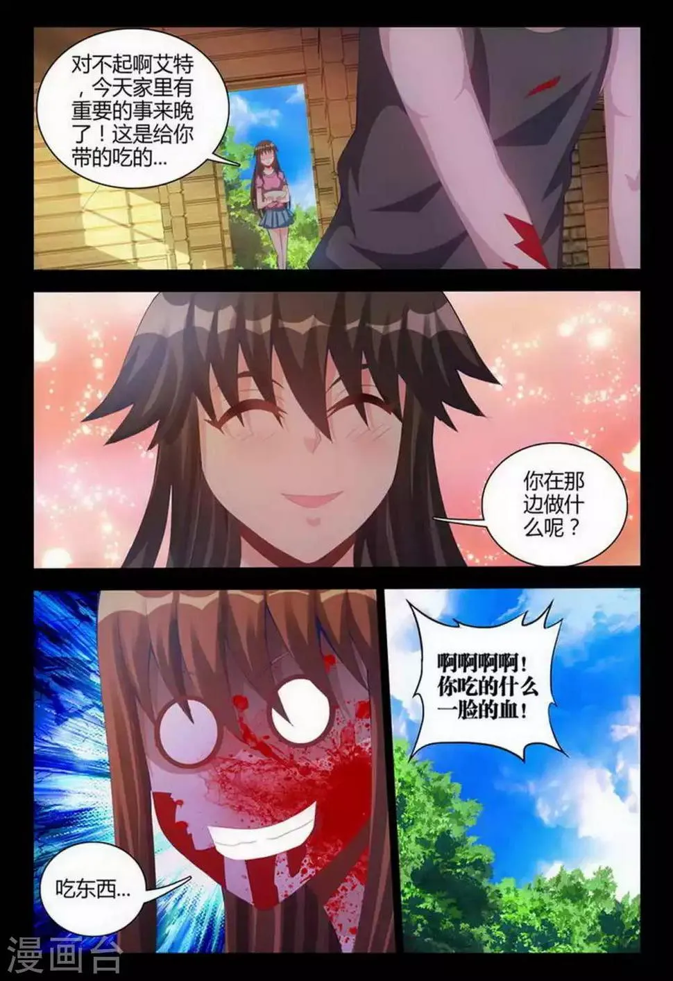 第85话 第4页