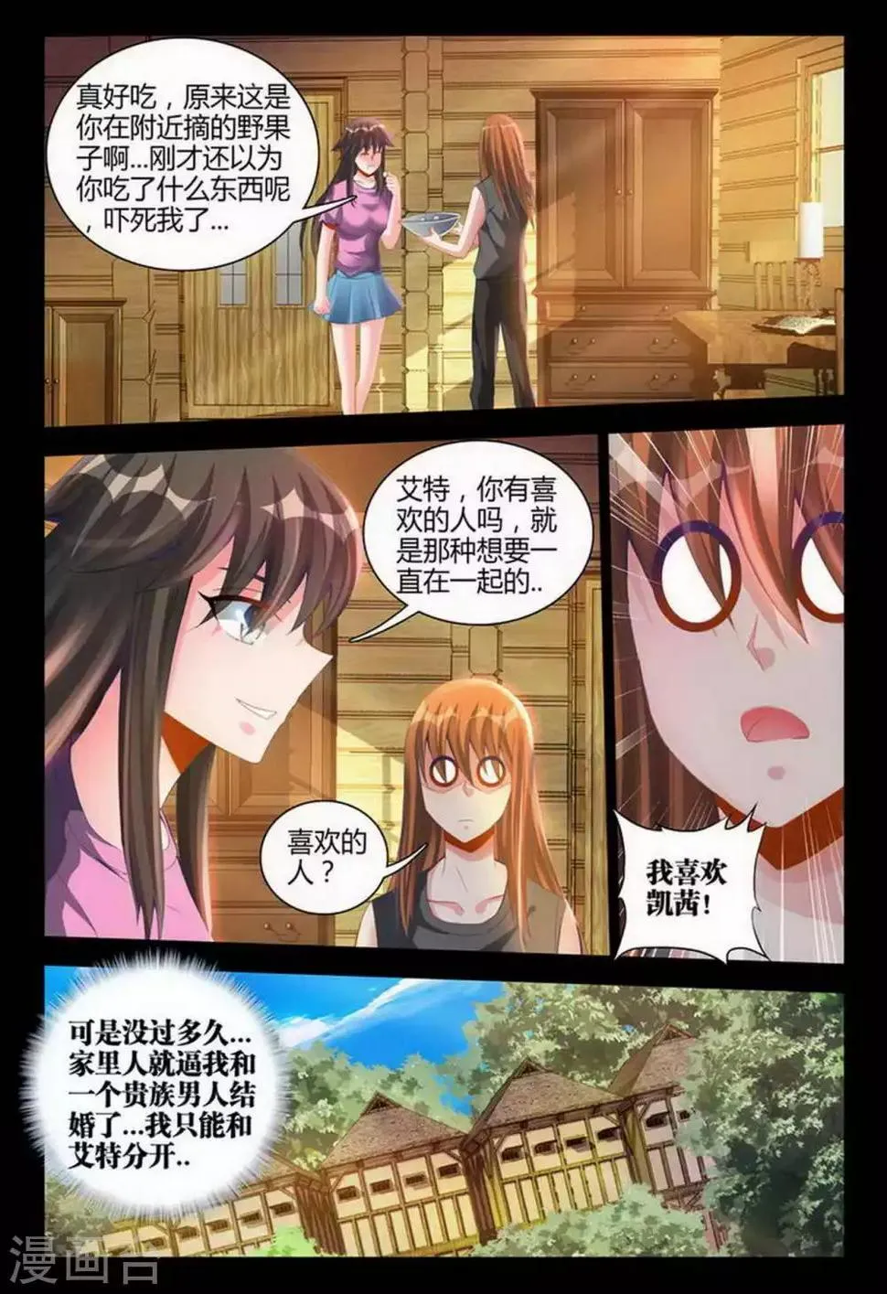 第85话 第5页