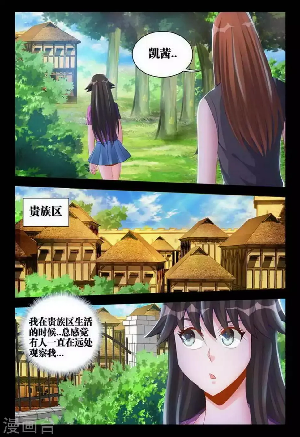 第85话 第6页