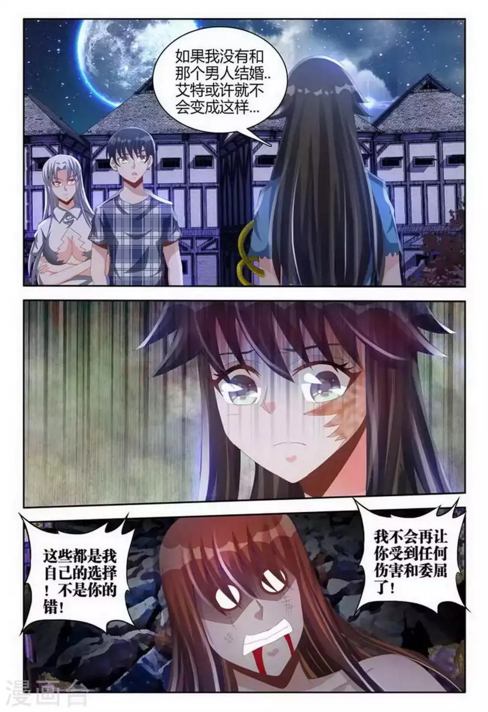 第85话 第7页