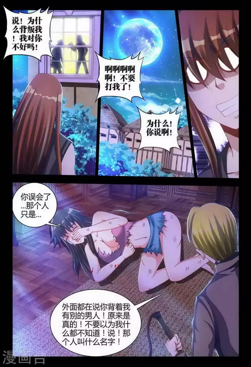 第85话 第8页