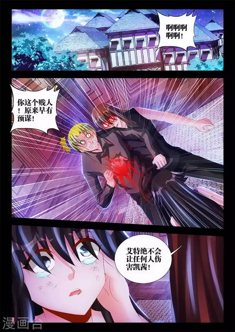 第86话 第1页