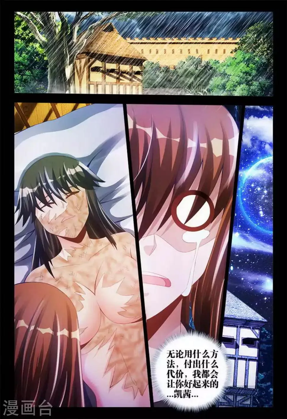 第86话 第5页