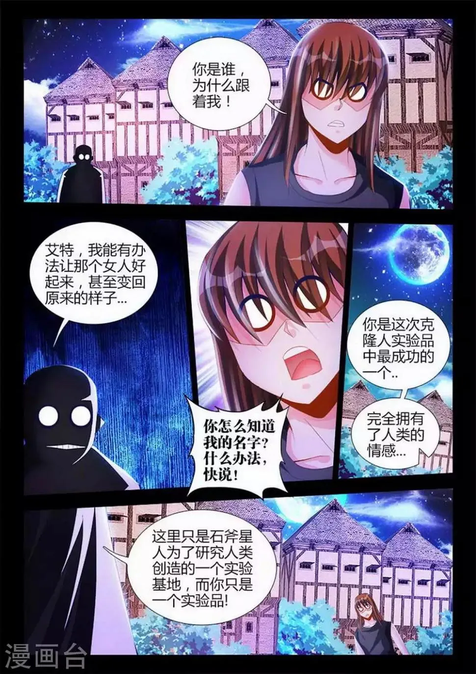 第86话 第6页