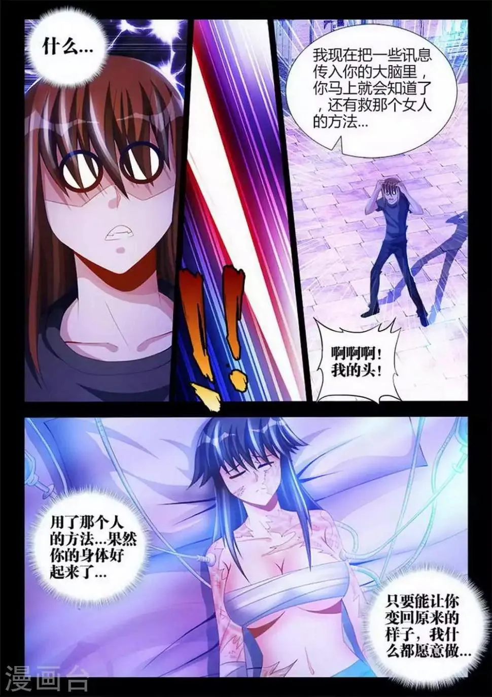 第86话 第7页