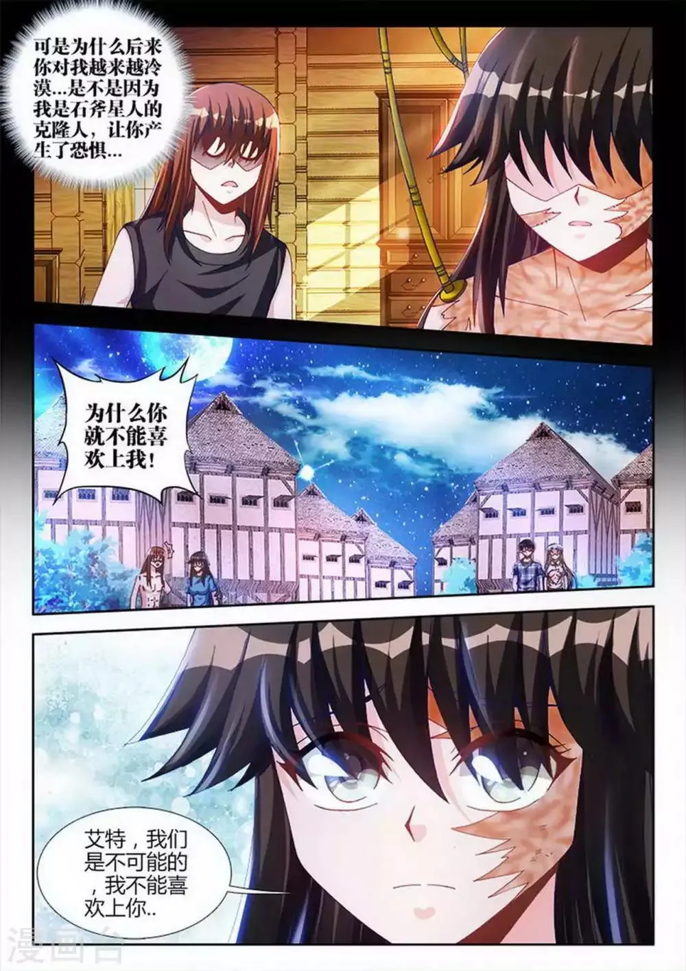第86话 第8页