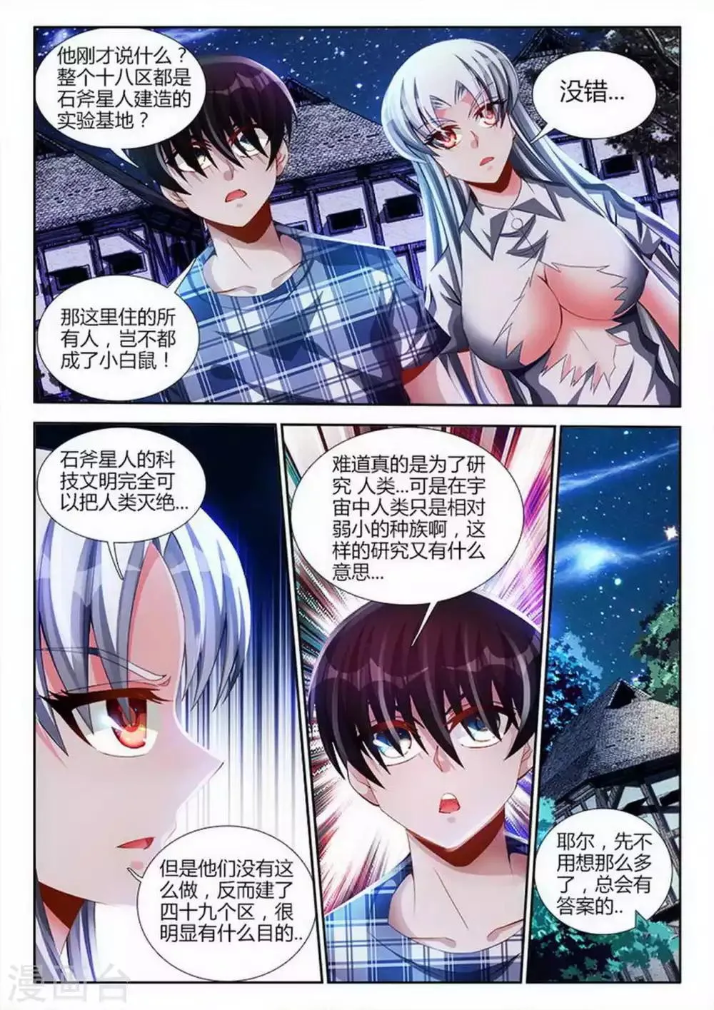 第87话 第1页
