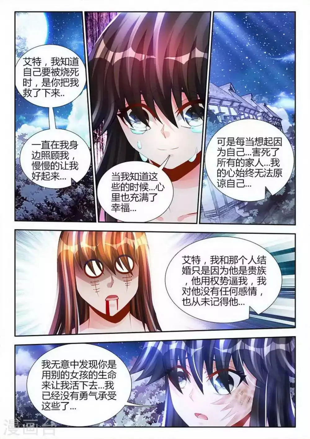第87话 第3页