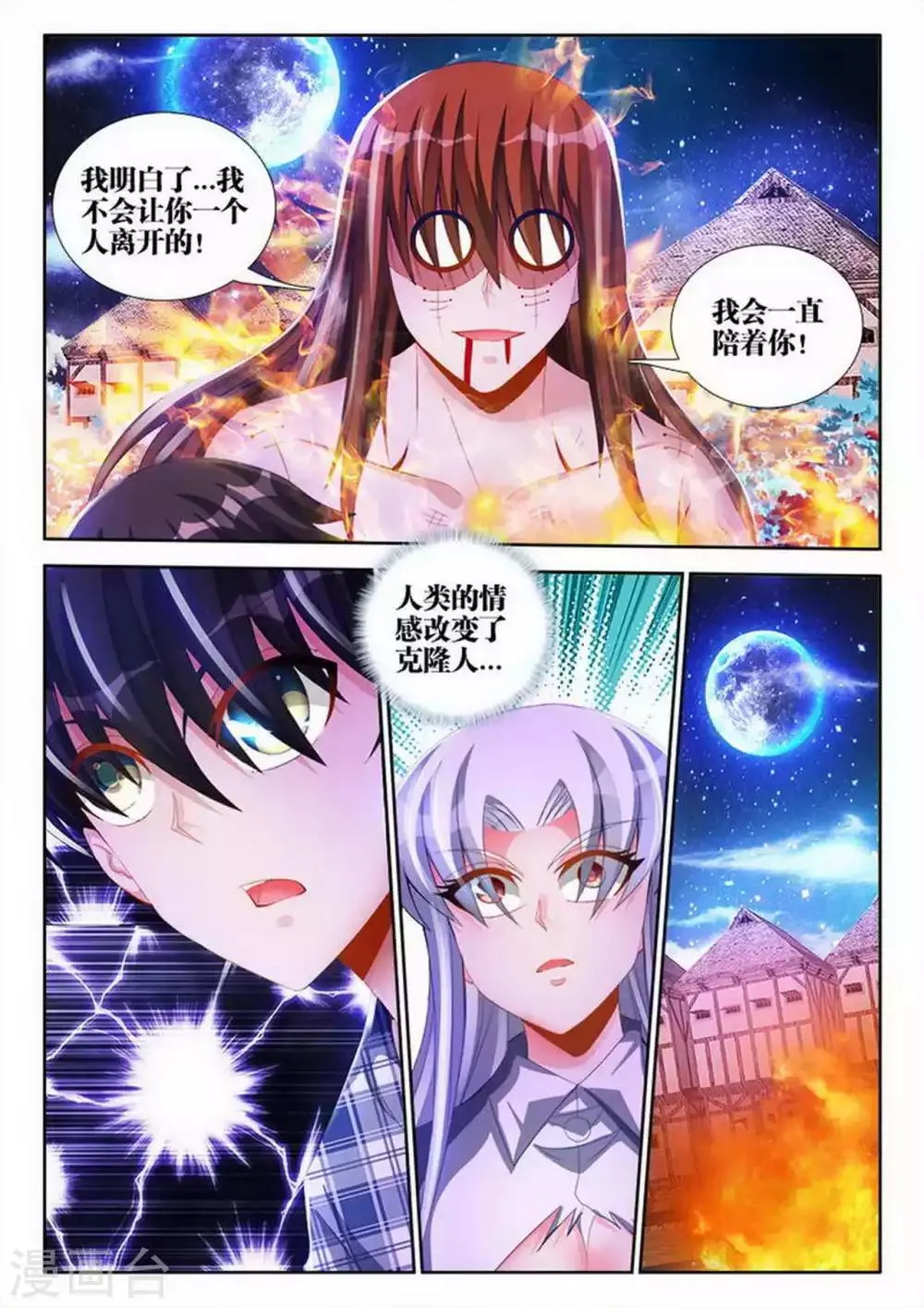第87话 第7页