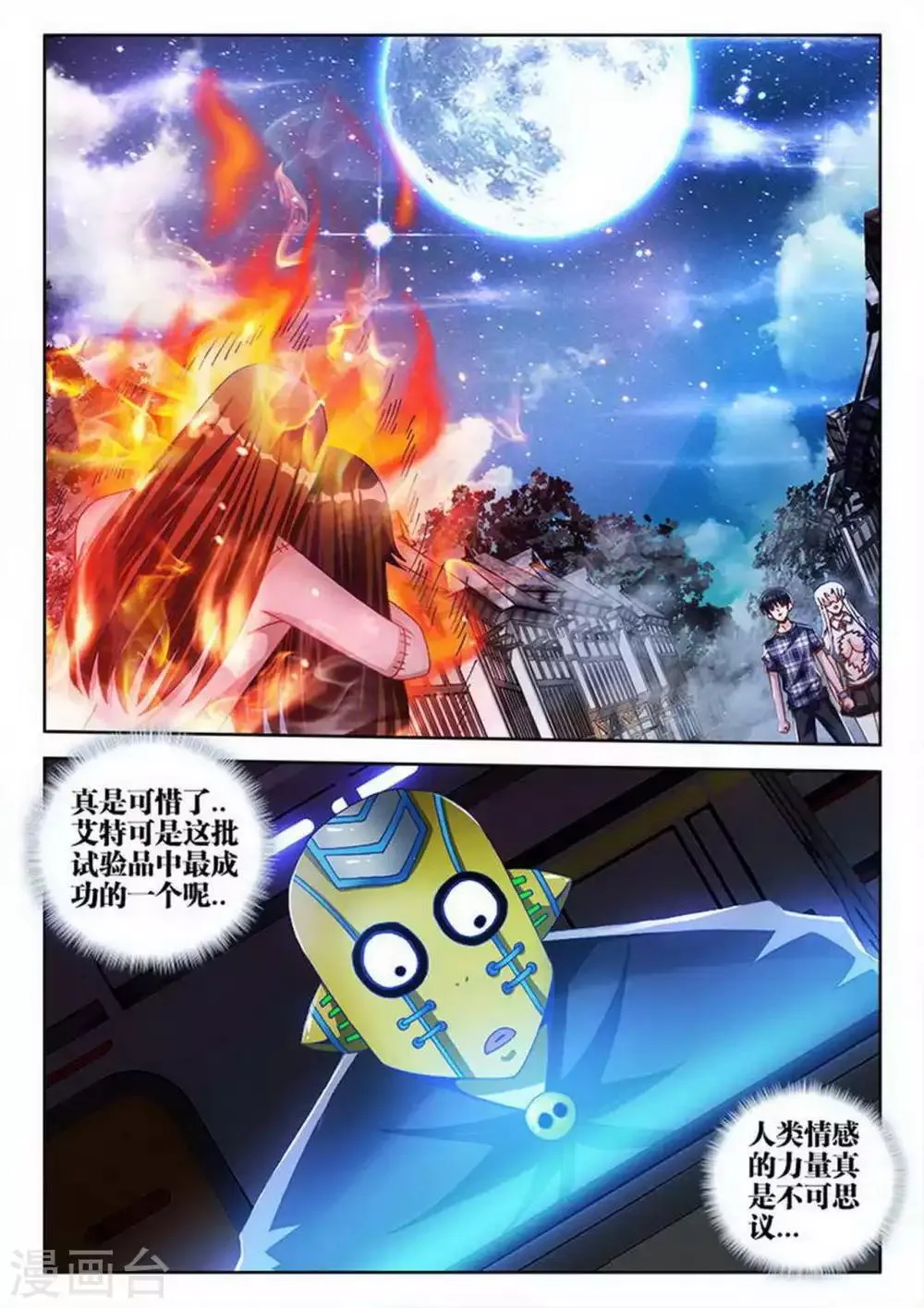 第87话 第8页
