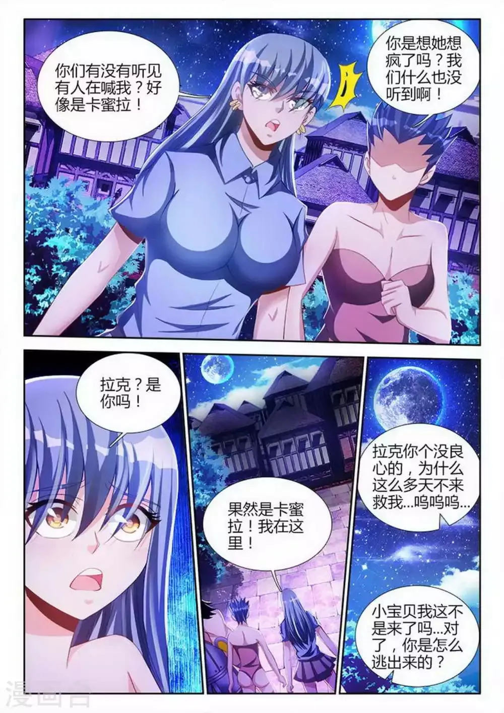 第88话 第1页