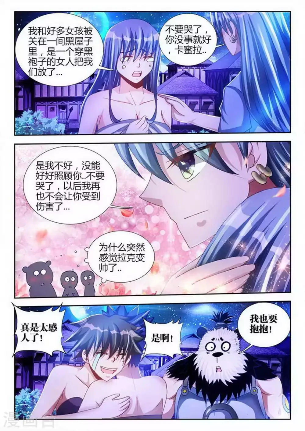 第88话 第2页