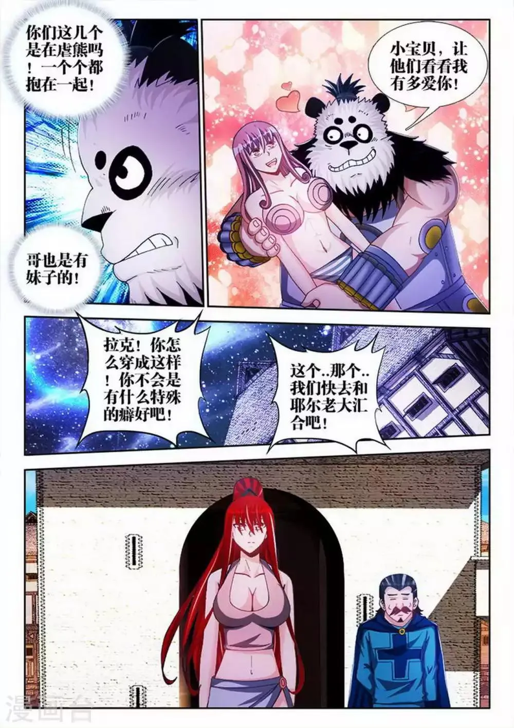 第88话 第3页