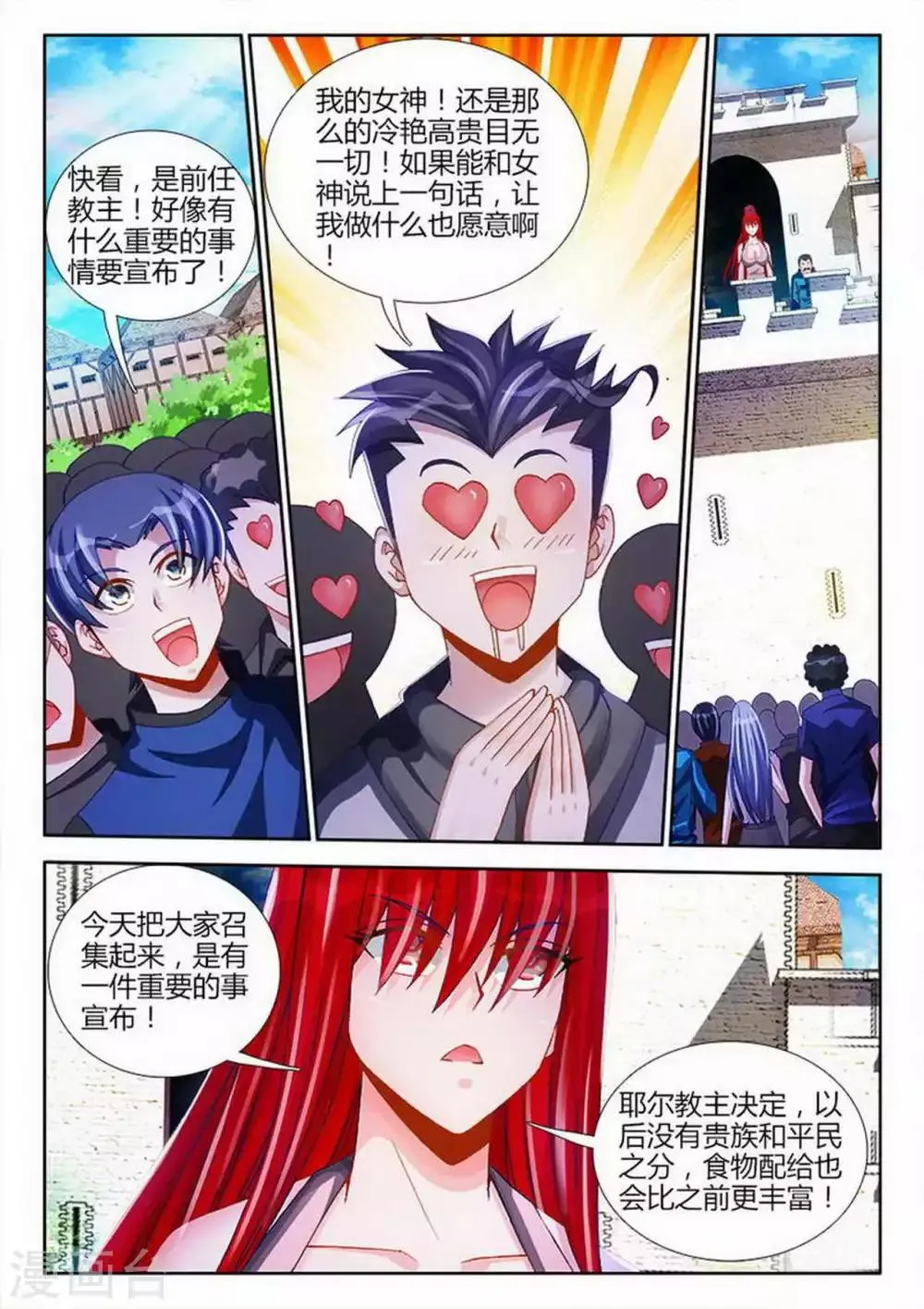 第88话 第4页