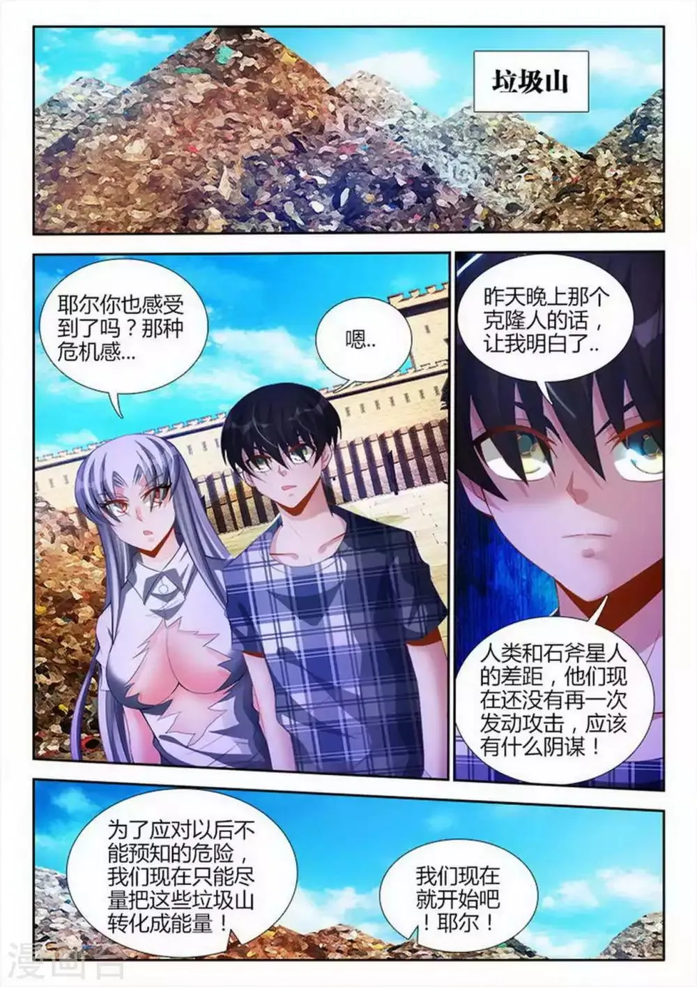 第88话 第6页
