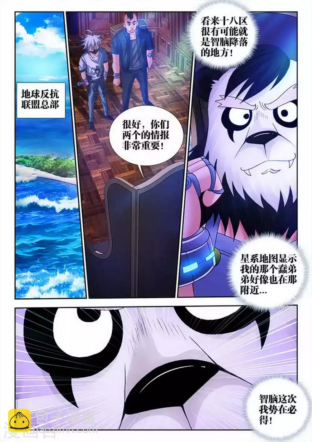 第88话 第7页
