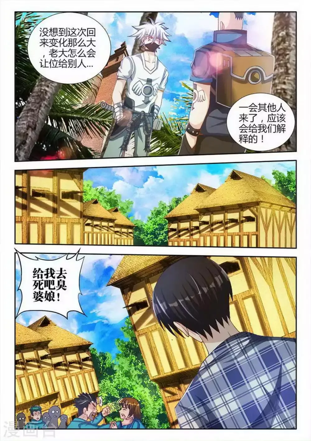 第88话 第8页