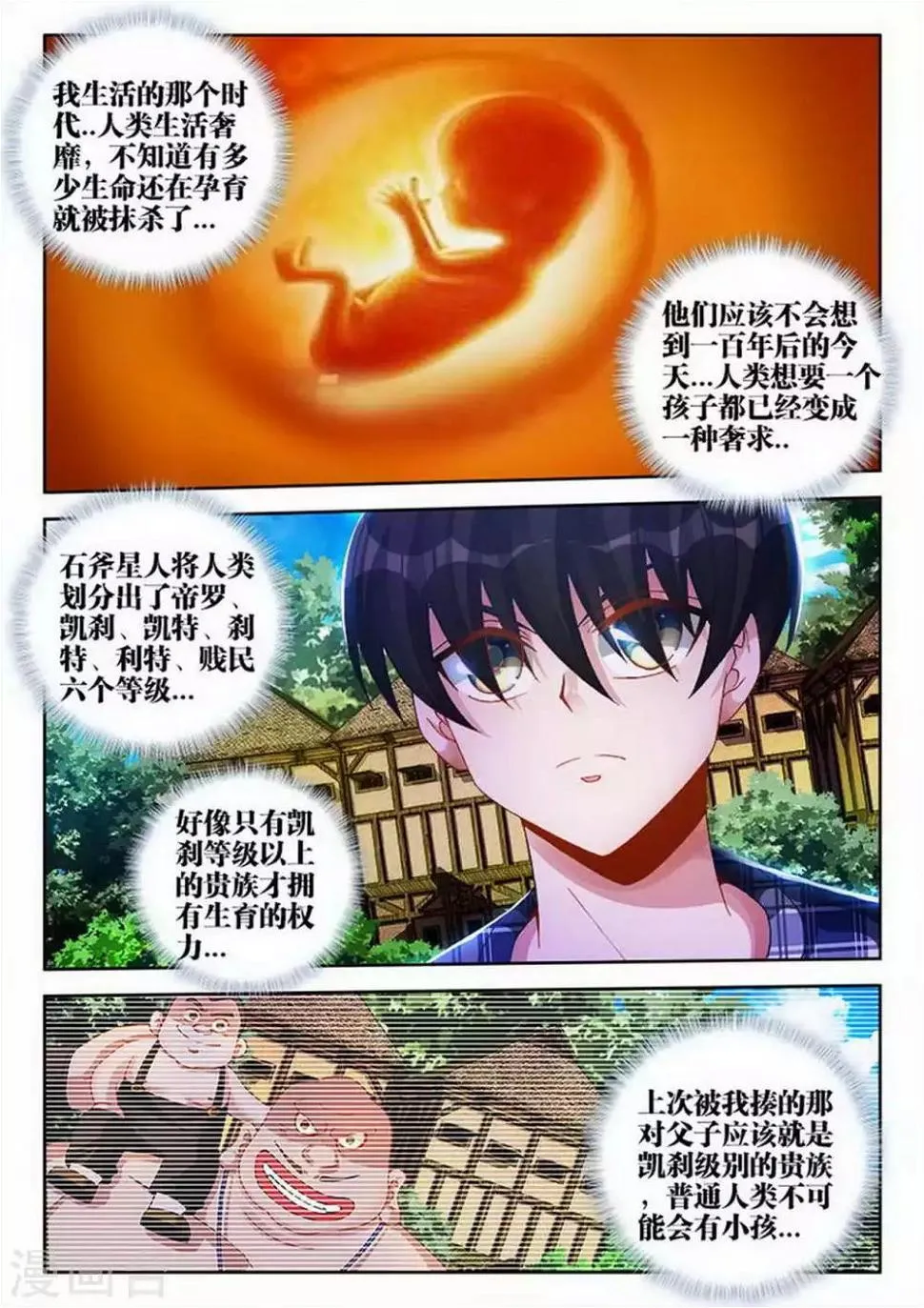 第89话 第2页