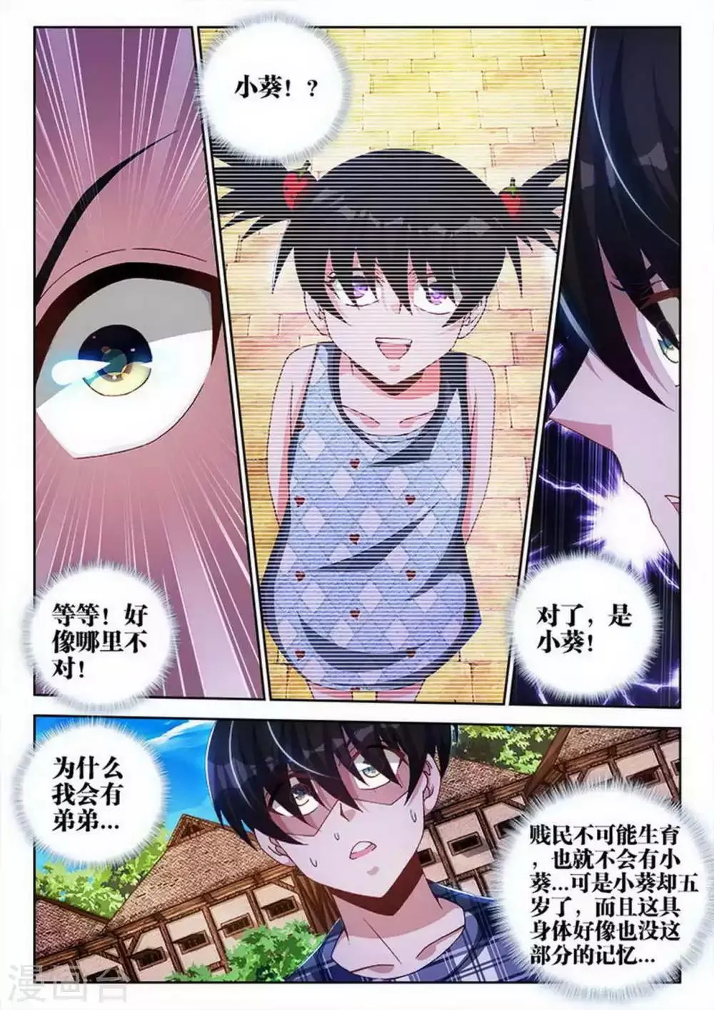第89话 第3页