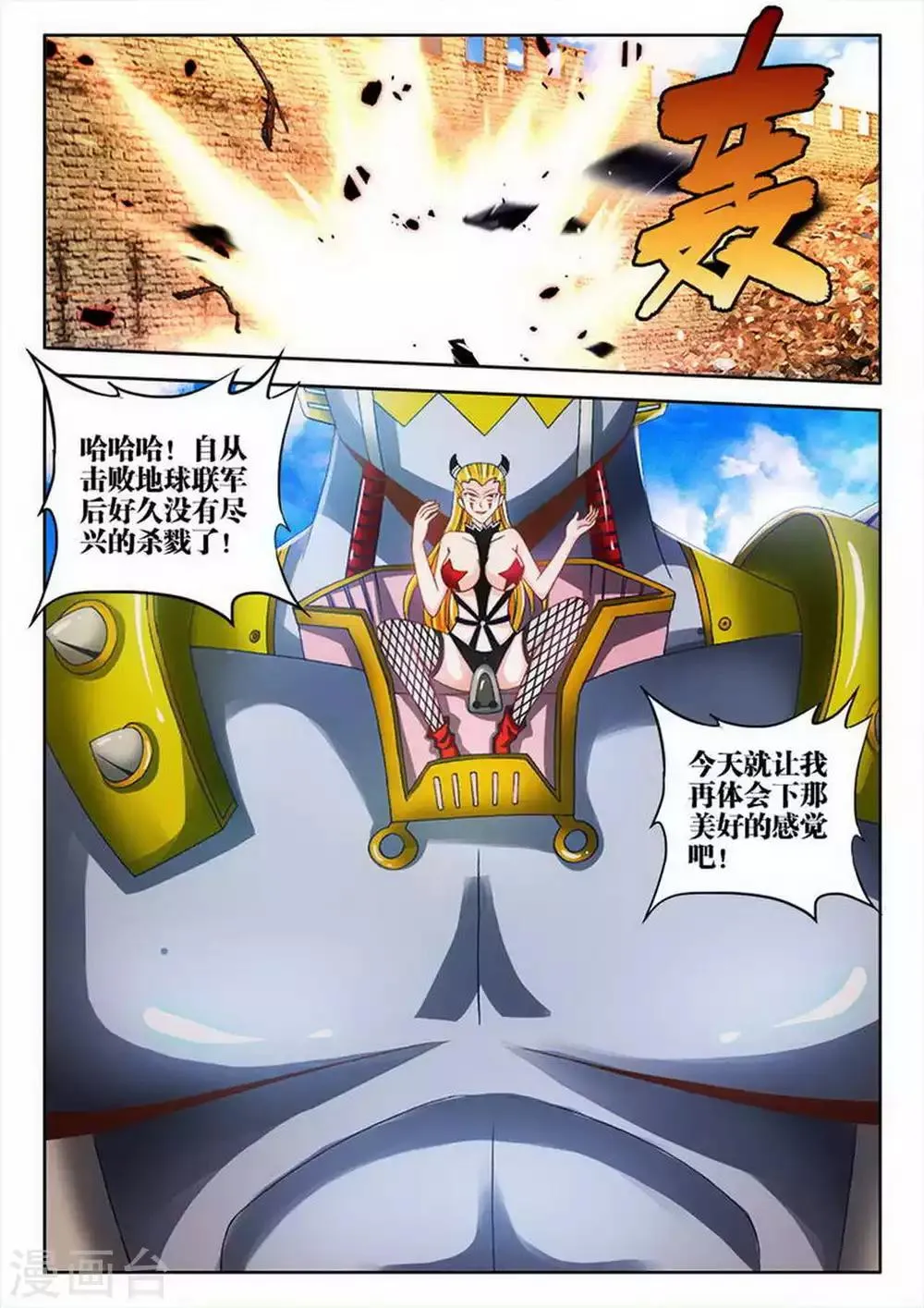 第90话 第6页