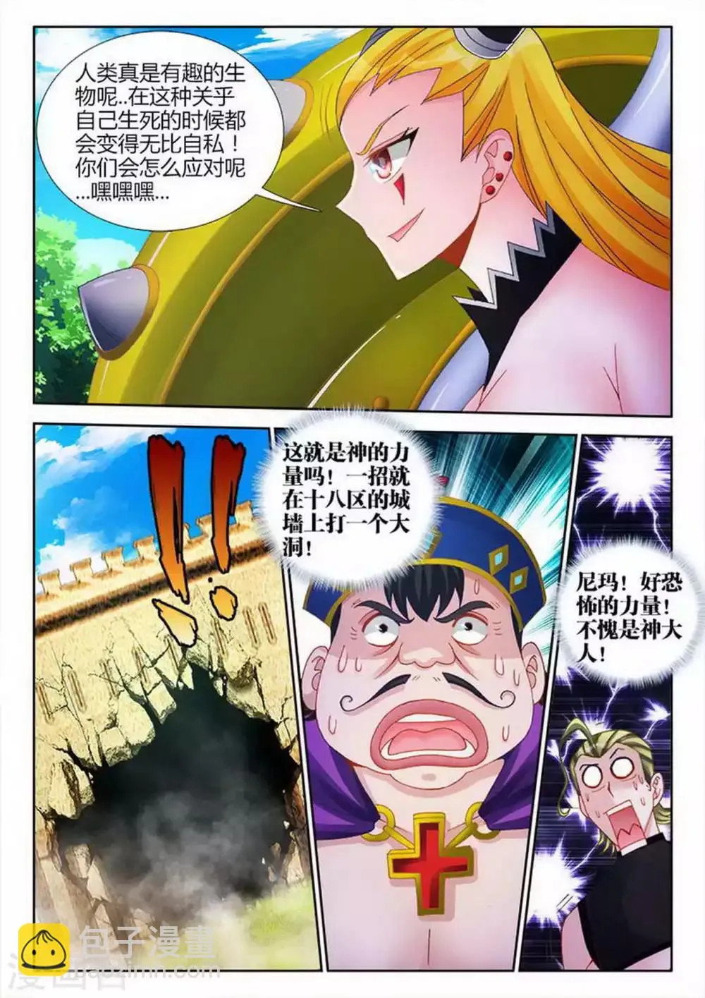 第90话 第7页