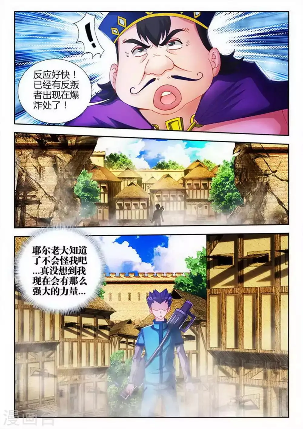 第90话 第8页
