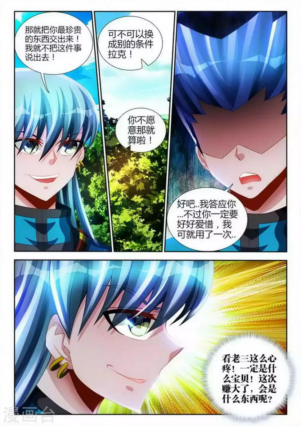 第91话 第3页