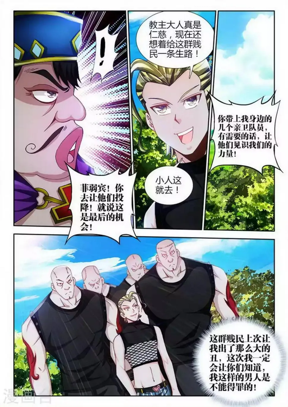 第91话 第6页