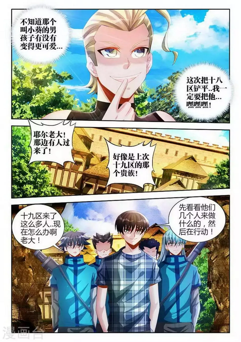 第91话 第7页