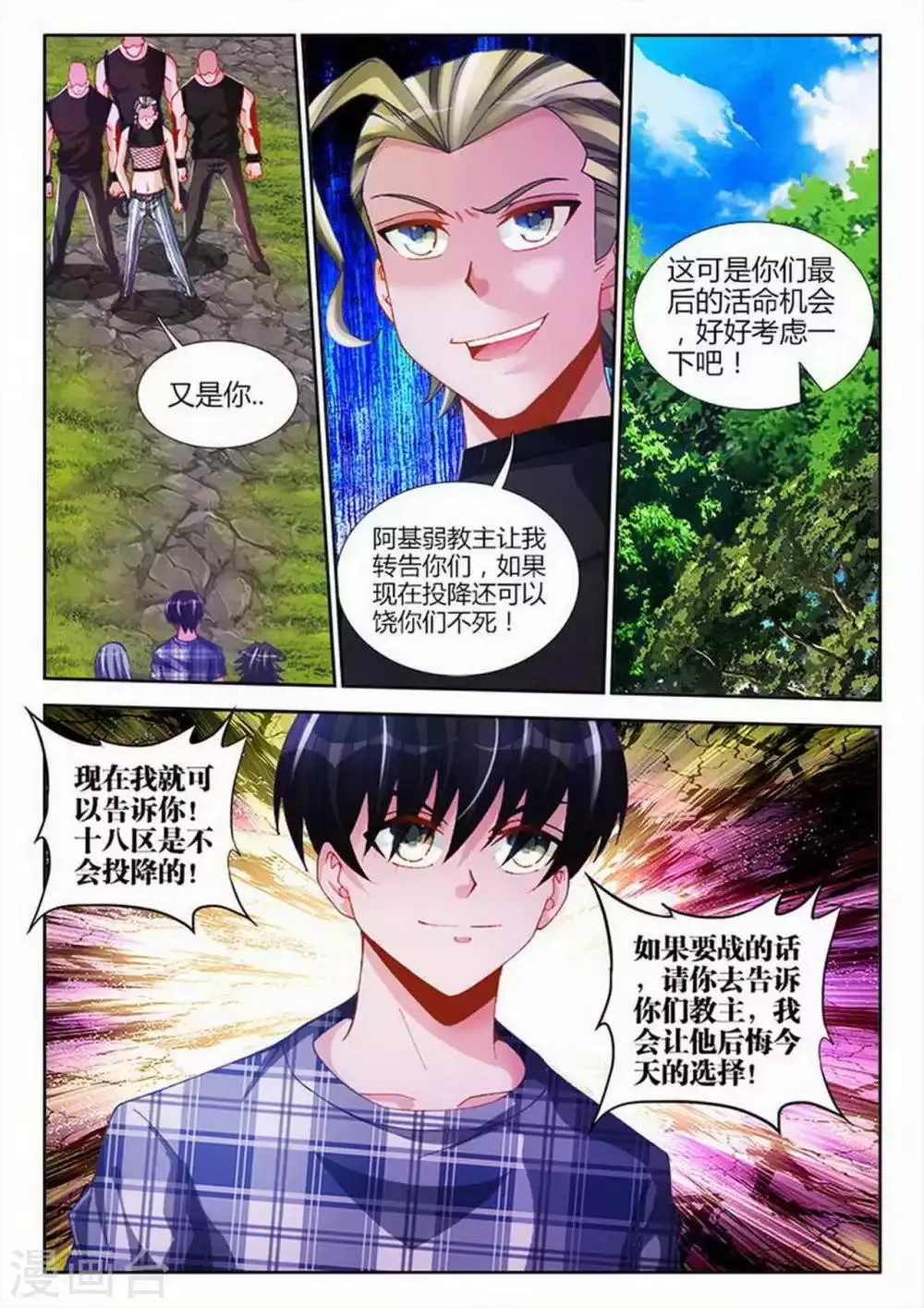 第91话 第8页